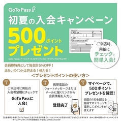 Go To Pass!会員限定★