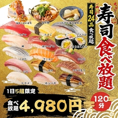 【寿司食べ放題】1日5組限定●鰻/カンパチなど特選寿司24種に海鮮逸品も♪全60種食べ放題/4980円の写真