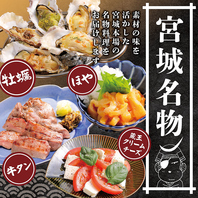 【宮城名物】