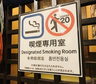 喫煙専用室！