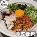 料理メニュー写真 【まぜそば×らぁめん　幸左衛門】