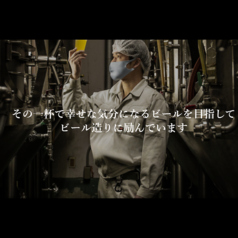 クラフトビールの魅力は、「多種多様さ」