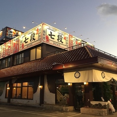 居酒屋 七段 奥武山店の外観1