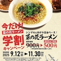 料理メニュー写真&nbsp;菜の花ラーメン