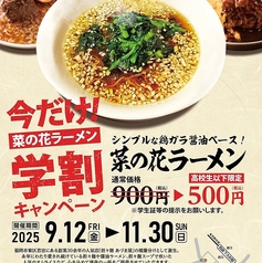 菜の花ラーメン