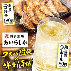 博多酒場 あいらしか 大和店のおすすめポイント1