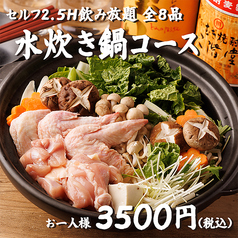 信州一丁目酒場 長野駅前店のコース写真