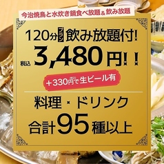 とりいちず 分倍河原店のコース写真