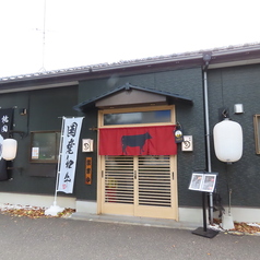 焼肉 てんの外観1