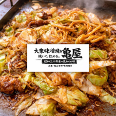 大衆味噌焼き 亀屋 栄 マルエイガレリア店の写真