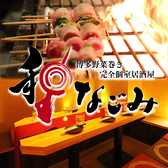 個室居酒屋 なごみ 赤坂見附店 個室居酒屋 なごみ 赤坂見附店