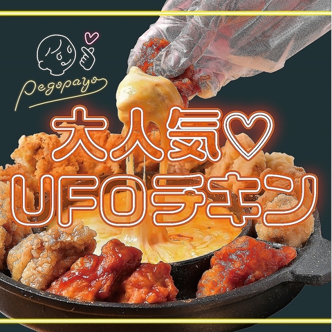 韓国料理×チキン×サムギョプサル ペゴパヨ 梅田東通り店】大阪駅・梅田駅・福島・淀屋橋・本町・その他各国料理 - じゃらんnet