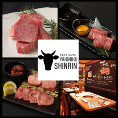 焼肉森林