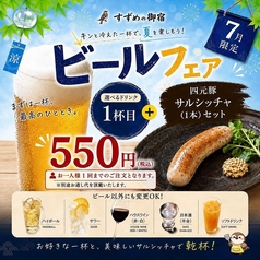 すずめの御宿 恵比寿のコース写真