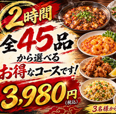 隅然 食堂 酒場のコース写真