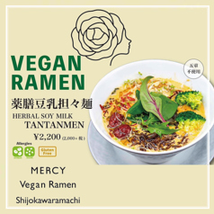 MERCY Vegan Ramen Shijokawaramachiのおすすめ料理1