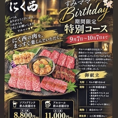 甲子園焼肉にく西のコース写真