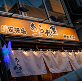 居酒屋 あられ屋 神田店の雰囲気3