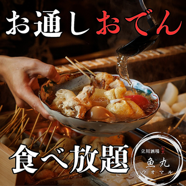 立川酒場魚丸 立川店のおすすめ料理1