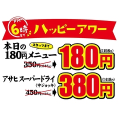開店～18:00まで≪ハッピーアワー≫