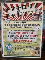 平日限定イベント！チンチロリンで運試し！