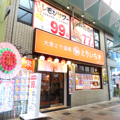 とりいちず 高松ライオン通り店の外観2