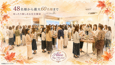 レストラン アリス 東京 Restaurant Alice Tokyo 日本橋店の雰囲気1