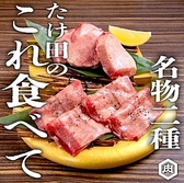 倉敷焼肉ホルモン たけ田のおすすめ料理2