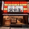 筑前屋 関内店の写真