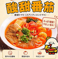 料理メニュー写真&nbsp;番茄(ファンチェ)麻辣湯