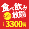 一休酒場 タチキタのおすすめポイント1