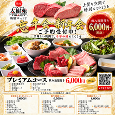 焼肉 DINING 太樹苑 西新宿店 Part1のおすすめ料理1