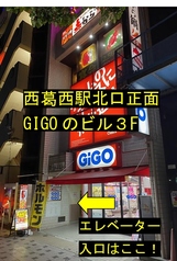 赤から 西葛西北口店の外観2