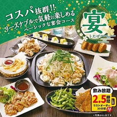 くつろぎダイニングとりあえず吾平栃木小山店のコース写真