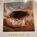 料理メニュー写真&nbsp;【期間限定】バスクチーズケーキ