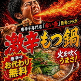 もつ鍋 みやわきのおすすめ料理3