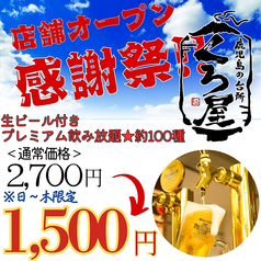 居酒屋 くろ屋鹿児島中央駅店のおすすめ料理1