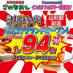 新時代 山形店の写真