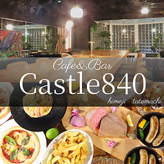 Cafe&bar Castle840 キャッスルハチヨンマルの写真