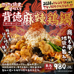 はかた地どり屋 福栄組合 池袋店のおすすめ料理1