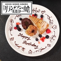 【三ツ星サプライズ】各種お祝いメッセージプレート進呈
