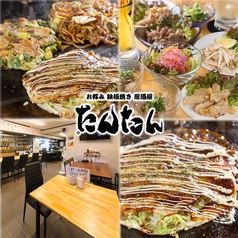 たんたんの特集写真