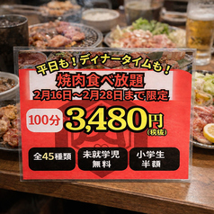 焼肉ホルモンたけ田朝日店のコース写真