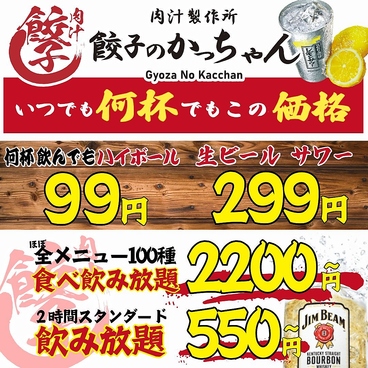 餃子のかっちゃん 中洲店の雰囲気1