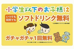 【小学生以下無料】お子様ドリンク