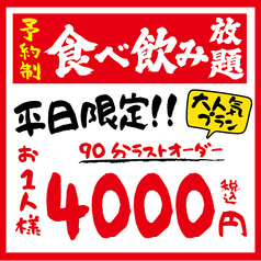 楽食居酒屋 なごみ 古川橋店のコース写真