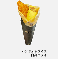 白身フライハンドオムライス