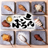 鳥とつくね ばろん柏店の詳細