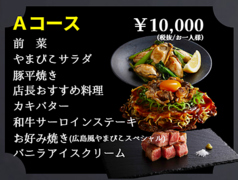 鉄板焼き やまびこのコース写真