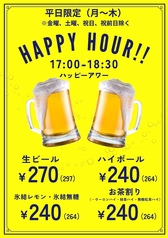 ハッピーアワー開催!